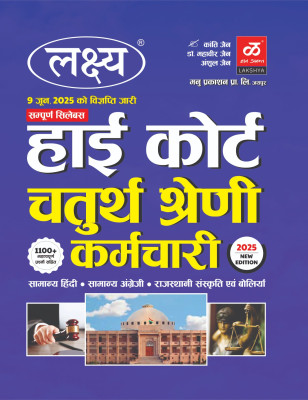 Lakshya High Court 4th Grade Book 2025(Paperback, Hindi, expert team)