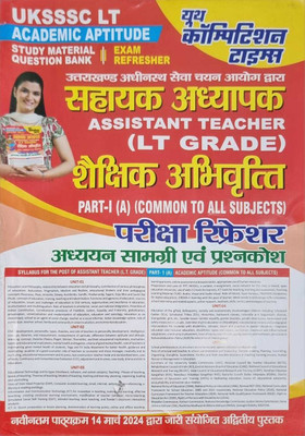 Uksssc Lt Academic Aptitude Study Material Question Bank Exam Refresher Assistant Teacher (Lt Grade ) Part-1 (A) (Common To All Subject)(Paperback, Hindi, YOUTH)