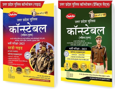 Chakshu Combo UP Police Constable Bharti Pariksha Complete Study Guide Book And Practise Sets Book With Solved Papers For 2023 Exam (Set Of 2) Books(Paperback, Hindi, Srr publication)