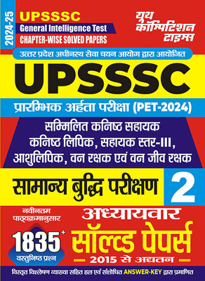 2024-25 UPSSSC General Intelligence Test Vol.2 Solved Papers 334 695.This Book Contains 1835 Objective Questions And Previous Year Solved Papers From 2015 To 2023 With Details Explanation And Certified Answer Key(Paperback, Hindi, YCT EXPERT TEAM)