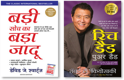 Rich Dad,Poor Dad + Badi Soch Ka Bada Jadoo(Paperback, Hindi, David J. Schwartz, Robert-t.Kiyosaki)