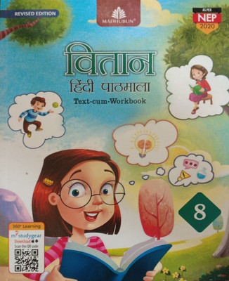 Revised Edition Vethan Hindi Pathmala Class 8(Pepper back, Hindi, Virender Jain)