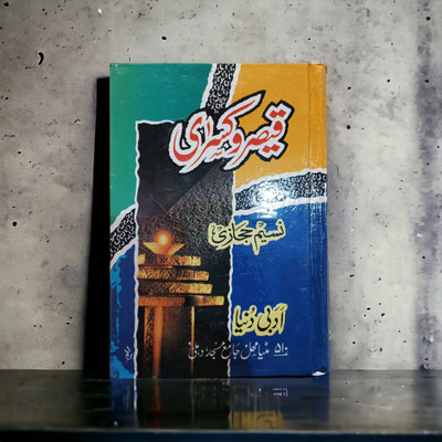 Kaisar O Kisra Urdu Novel Book(HARDCOVER PERFECT BINDING, Hindi, Naseem Hijazi)