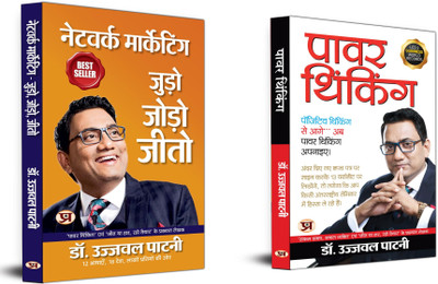 Network Marketing: Judo, Jodo, Jeeto + Power Thinking | Multi-Level Marketing Business Guide Strategies & Secrets To Building Extreme Wealth (Set Of 2 Books In Hindi) [Paperback] Dr. Ujjwal Wife(Softcopy, Hindi, Dr. Ujjwal Patni)