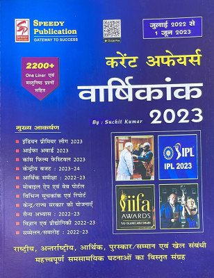 Speedy Current Affairs Yearly Hindi June 2023 From July 2022 To June 2023(Paperback, Hindi, Speedy)