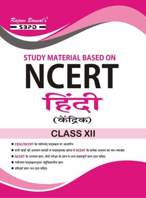 NCERT Hindi (Kendrik) Class-XII(Paperback, Hindi, Dr. Triloki Nath Shrivastava, Ramdev Mishr (Gangaye))