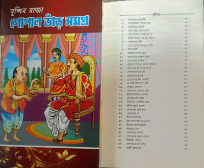 Gopal Bhar Samagra Complete Original Book(Hardcover, Bengali, Patit paban)