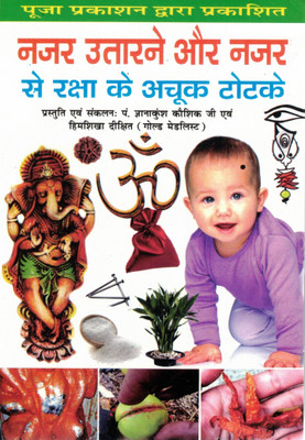 Nazar Utarne Ke Totke Book | Powerful Evil Eye Protection Remedies In Hindi | Buri Nazar Se Bachav Ke Upay(Paperback, Hindi, P. Gyanakunsh koushik ji)