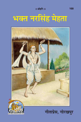 Bhakta Narasingh Mehta Code 168(Paperback, Hindi, GITA PRESS)