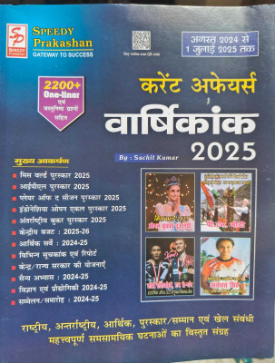 Speedy Current Affairs Yearly August 2023 To July 2024 With 2200+ Onelier Current Affairs(Paperpack, Hindi, Suchit kumar)