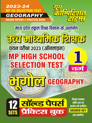 2023-24 MP HS Selection Test Geography Solved Papers & Practice Book(Paperback, Hindi, YCT EXPERT TEAM)
