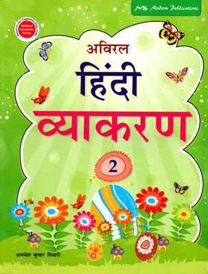 Aviral Hindi Vyakaran Class - 2(Paperback, Hindi, AVADHESH KUMAR TIWARI)