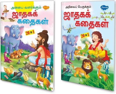 Story Books Of Jataka Tales Stories (20 In 1 Series) | Intersting Story Books For Childrens In Tamil(Paperback, Tamil, Manoj Publications Editorial Board)