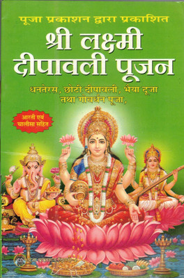 Shree Laxmi Deepawali Pujan (Green)(Paperback, Hindi, Pandit Chandra Bhushan Shukla)