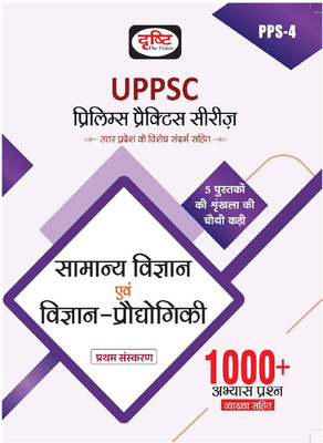 Drishti IAS UPPSC PPS Samanya Vigyan Evam Vigyan Prodyogiki | General Science And Science Technology In Hindi | Uttar Pradesh Exam Books(Paperback, Hindi, DRISHTI)