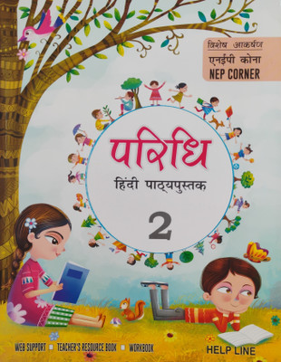 Paridhi Hindi Pathyapustak Bhag 2(Paperback, Hindi, Sadan Kumar Sinha)