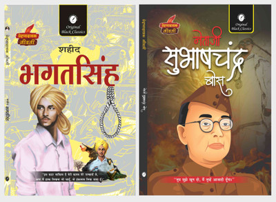 Shaheed Bhagat Singh & Netaji Subhash Chandra Bose - Set Of 2 Prernadayak Jivani(Paperback, Hindi, Dr. Alka Vashishth, Vinay Bansal)