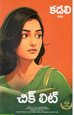 Chick Lit - A Telugu Novel (Chance For You Winner Next Order)(Paperback, Telugu, Kadali)