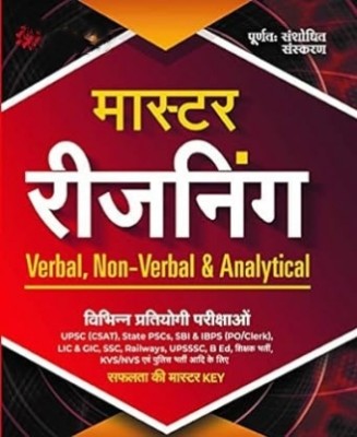 Master Reasoning Book Verbal, Non-Verbal & Analytical(Paperback, Hindi, team experts)