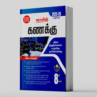 SURA`S 8th Standard Mathematics Full Year Guide Tamil Medium 2025-26 Latest Updated Edition(Paperback, Tamil, A PANEL OF AUTHORS)