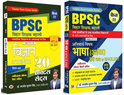 BPSC Bihar Teacher Recruitment | Science (20 Practice Sets) + (Aharta) Hindi & English Language Phase II | Class 6 To 12 | Set Of 2 Books In Hindi(Paperback, Hindi, Dr. Ranjit Kumar Singh IAS (AIR-49)) BPSC Bihar Teacher Recruitment | Science (20 Practice Sets) + (Aharta) Hindi & English Language Phase II | Class 6 To 12 | Set Of 2 Books In Hindi(Paperback, Hindi, Dr. Ranjit Kumar Singh IAS (AIR-49))
