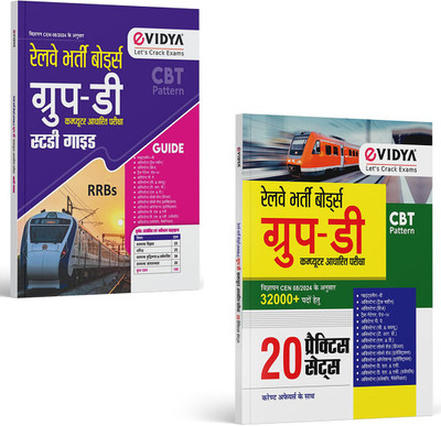 Railway Group D Book 2025 Combo Of 20 Practice Sets & CBT Study Guide Book For RRB Exam 2025(Paperback, Hindi, Vidya Prakashan Mandir Pvt. Ltd.)