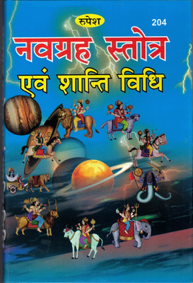 Navgrah Stotra Evam Shanti Vidhi(Hardcover, Hindi, Pandit Ashok Kumar Gor)