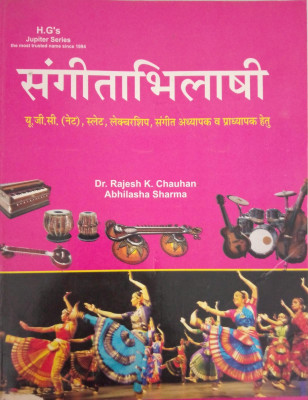 Sangeetabhilashi: A Melodic Journey By Dr. Rajesh K. Chauhan & Abhilasha Sharma(Printed Book, Hindi, Dr. Rajesh Kumar Chauhan, Abhilasha Sharma)