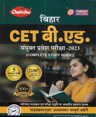 Bihar CET B.ed Entrance Exam 2023 Guide With 5 Solved Papers 2022 To 2018 In Hindi(Paperback, Hindi, publication team)