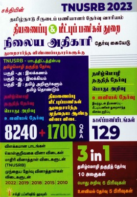 TNUSRB 2023 Exam 3 In 1 Guide For Tamil Nadu Uniformed Staff Selection Board Fire & Rescue Services Department Station Officer Selection Guide | Latest In Tamil(Paperback, Tamil, Editorial Board of Sakthi Publishing House)