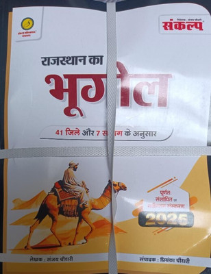 Sankalp Rajasthan Ka Bhugol(Paperback, Hindi, Sanjay Choudhary)