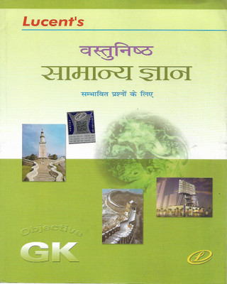 Lucent's
 Objective General Knowledge(Paperback, Hindi, lucent)
