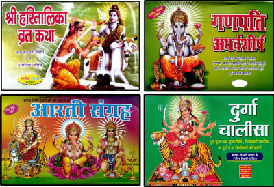 Hartalika Vrat Katha II
Ganpati Atharvashirsha II Aarti Sangrah II Durga Chalisa ( Book Get Of 4)(Paperback, Hindi, AGBOOK)