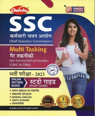 SSC Multi Tasking (Non Technical Staff & Havaldar) (CBIC & CBN) 2023 Guide & 3 Solved Papers In Hindi(Paperback, Hindi, Publication team)