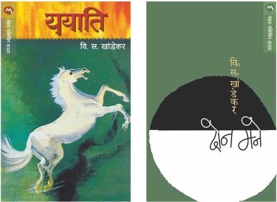 Set Of 2 Books - Yayati + DON MANE(Paperback, Marathi, V. S. Khandekar)