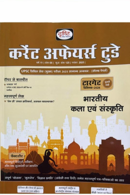 Drishti IAS Current Affairs Today Hindi November 2025 - Bhartiya Kala Avm Sanskriti(Paperbook, Hindi, Drishti Team)