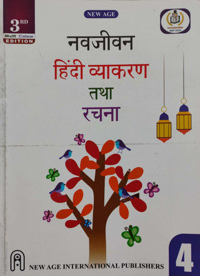 New Jiwan Hindi Vyakaran Tatha Rachna Class 4(Paperback, Hindi, Dr. Sricha Mishra)