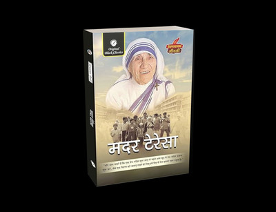 Mother Teresa (Prernadayak Jeevani) By Acharya Vimal Dixit |Inspirational Biography Of The Saint Of The Poor(Paperback, Hindi, Acharya Vimal Dixit)