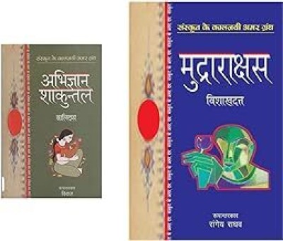 Abhigyan Shakuntal (Sanskrit Classics) + Mudrarakshas (Sanskrit Classics) (Set Of 2 Books)(Paperback, Hindi, Combo)