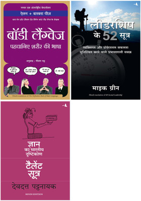 Body Language Pehchane Sharir Ki Bhasha+Leadership Ke 52 Sutra+ Talent Sutra: Gyan Ka Bhartiya Drashtikon(Paperback, Hindi, Multiple Authors)