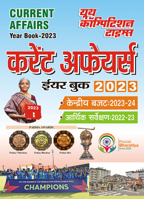 2023-24 Year Book Current Affairs(Paperback, Hindi, YCT EXPERT TEAM)