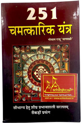 251 Chamatkarik Yantra | Miraculous Yantras For Wealth, Health, Success & Protection | By Gopal Raju(Paperback, Hindi, Gopal Raju)