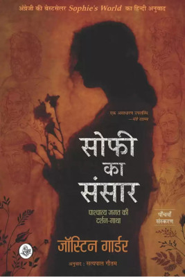 Sofi Ka Sansar(Paperback, Hindi, Sofi ka sansar)