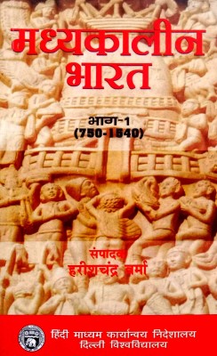 Madhyakalin Bharat (Bhag -1) (750-1540)(Paperback, Hindi, Harish Chandra Verma)