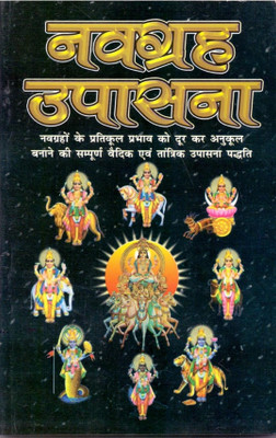 Navgrah Upasana Book(Paperback, Hindi, P. Rajesh Dixit)