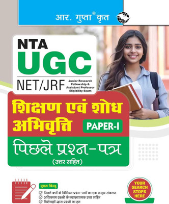 NTA-UGC-NET/JRF: (Paper-I) Previous Years' Papers (Solved)(Paperback, Hindi, RPH Editorial Board)