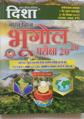 Disha Bharat Vishwa Bhugol Pariksha 20-20(Paperback, Hindi, DR RAJEEV LEKHAK)