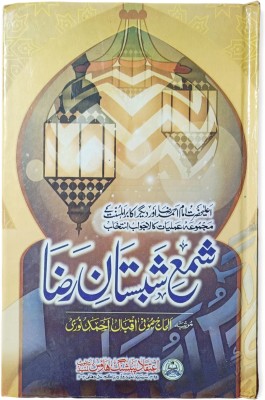 Shabistane RAZVIA HINDI Edition Book(Hardcover, Urdu, SUFI IQBAL AHMAD NOORI R.A.)