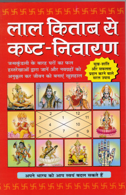 Lal Kitab Se Kasht Nivaran – Grah Dosh Aur Janmkundli Ke Upay(Paperback, Hindi, C.M Shree Vastav)