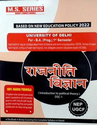 M S Series Delhi University BA Prog 1st Year Rajniti Vigyan (Introduction To Political Theory) DSC 1 Guide Semester 1 Based On New Education Policy 2022 SOL & Regular NCWEB NEP/UGCF(Paperback, Hindi, M S Publications) M S Series Delhi University BA Prog 1st Year Rajniti Vigyan (Introduction To Political Theory) DSC 1 Guide Semester 1 Based On New Education Policy 2022 SOL & Regular NCWEB NEP/UGCF(Paperback, Hindi, M S Publications)